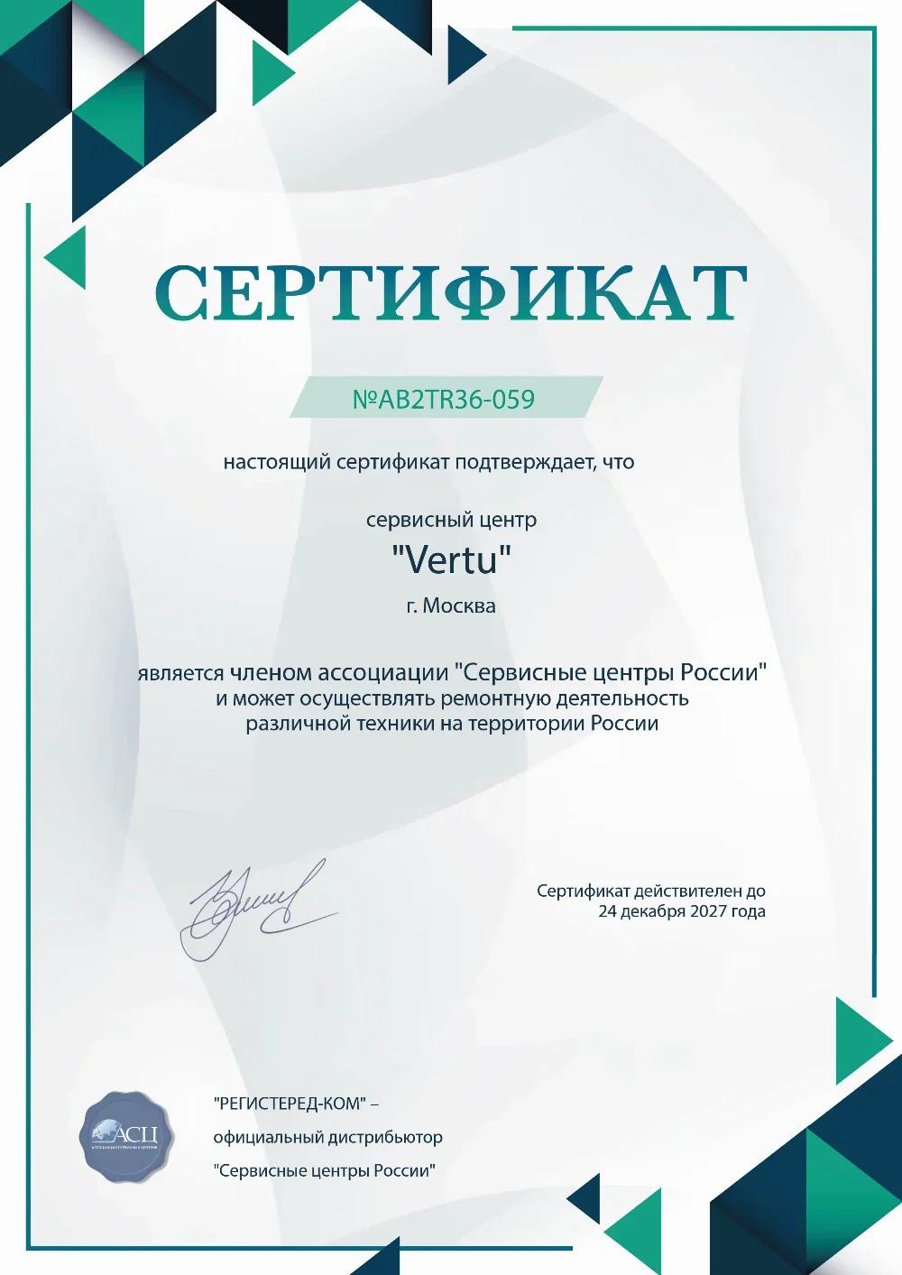 kzn.fix-vertu.ru Сертификат квалификации сервисного центра по ремонту техники Vertu